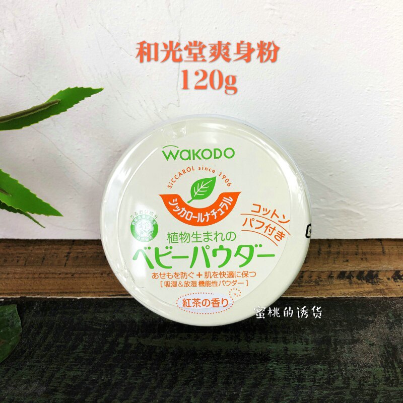 Japan and light parish corn black tea Pink Powder male and female baby boy Baby Boy Fragrant Prickly Powder without talcum powder