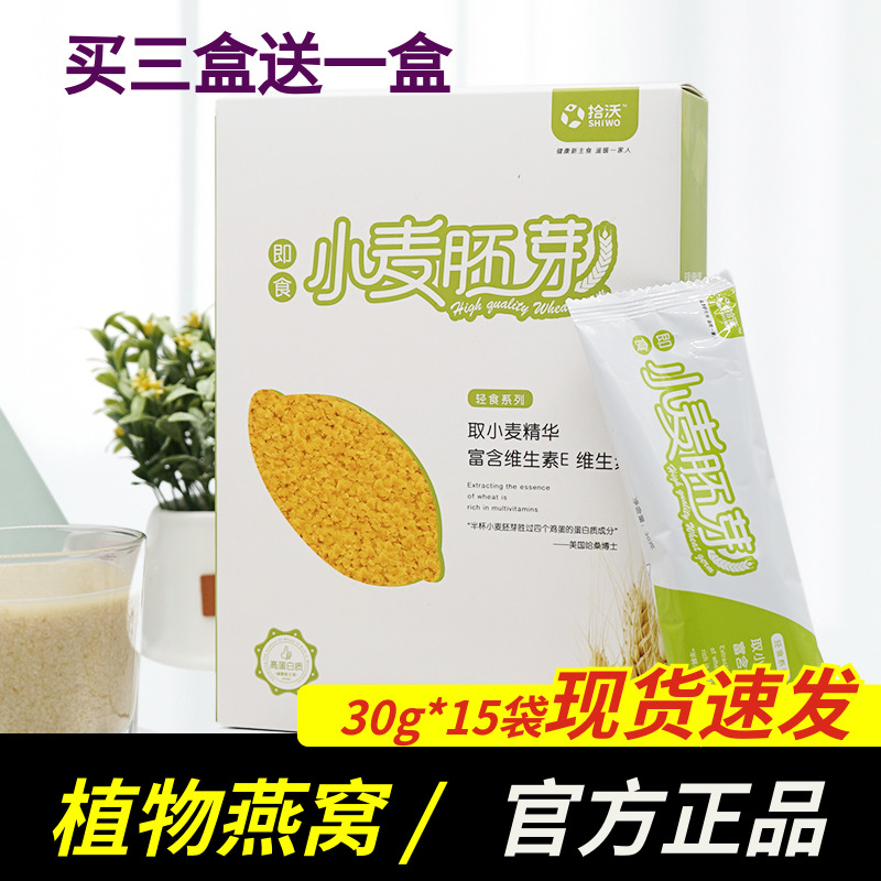 Wo wheat germ plant Bird's Nest high fiber protein ready-to-eat germ oatmeal rich in vitamins breakfast