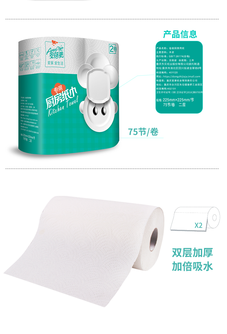 安蓓美 厨房用吸油纸 双层加厚 75节*8卷 图8