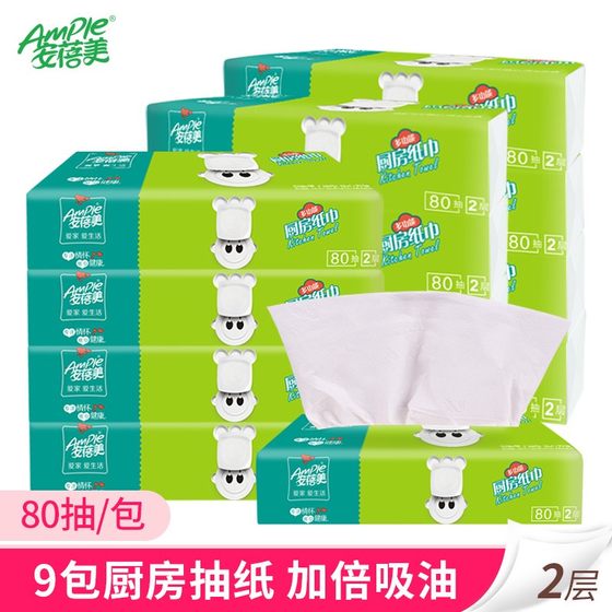 Anbeimei kitchen paper paper full box 9 packs household oil-absorbing paper towels 2 layers 80 water-absorbing paper
