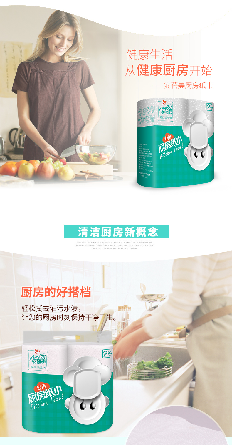安蓓美 厨房用吸油纸 双层加厚 75节*8卷 图4
