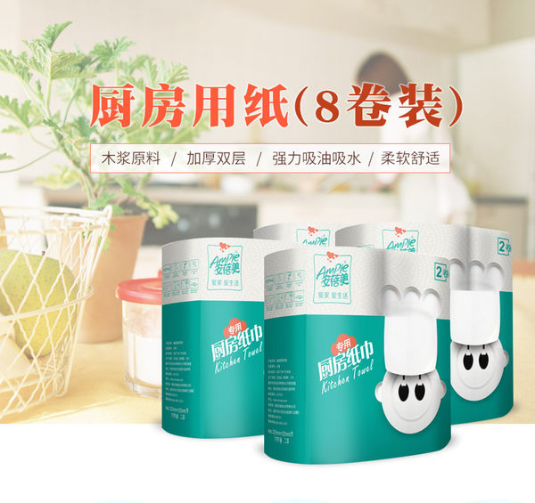 安蓓美 厨房用吸油卷纸 4提8卷整箱 天猫优惠券折后¥26.9包邮(¥29.9-3) 安蓓美 厨房用吸油卷纸 4提8卷整箱 天猫优惠券折后¥26.9包邮(¥29.9-3)