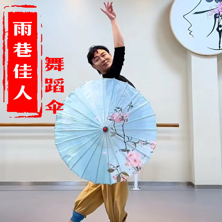 新古典剧目中的“雨巷佳人”伞舞蹈道具用伞有何特别之处?适合成人和儿童吗?-工艺伞-淘宝好物网
