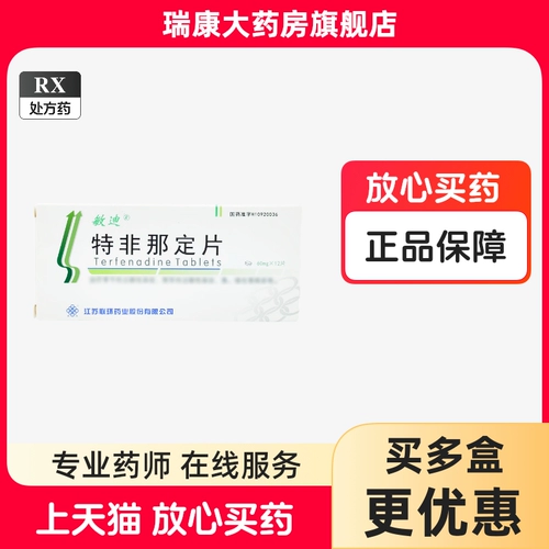 Таблетки Минтитефинадина 60 мг*12 таблеток/коробки таблетки тефедина тефедин таблетки тефедин таблетки тефедин таблетки тефедин частицы многолетнее аллергическое ринит Острый хронический крапивчатый зуб