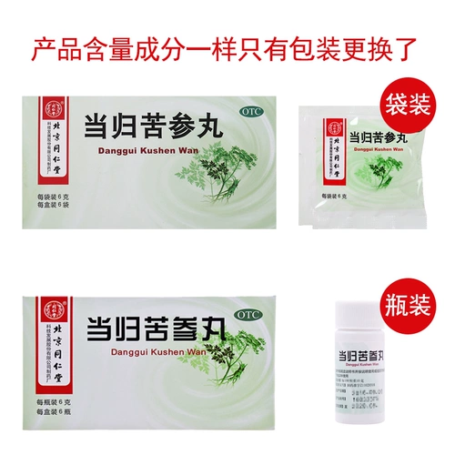 同仁堂 Анжелика таблетки для соусей прохладно кровь и облегчить мокрые прыщи прыщи закрытые рот экзема розацеа Аутентичный флагман