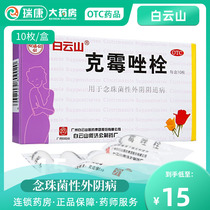 Clotrimazole suppository Clotrimazole gynecological vaginal tablets tract tablets itchy mold vulvitis plug cream non-ointment vaginal suppository lh