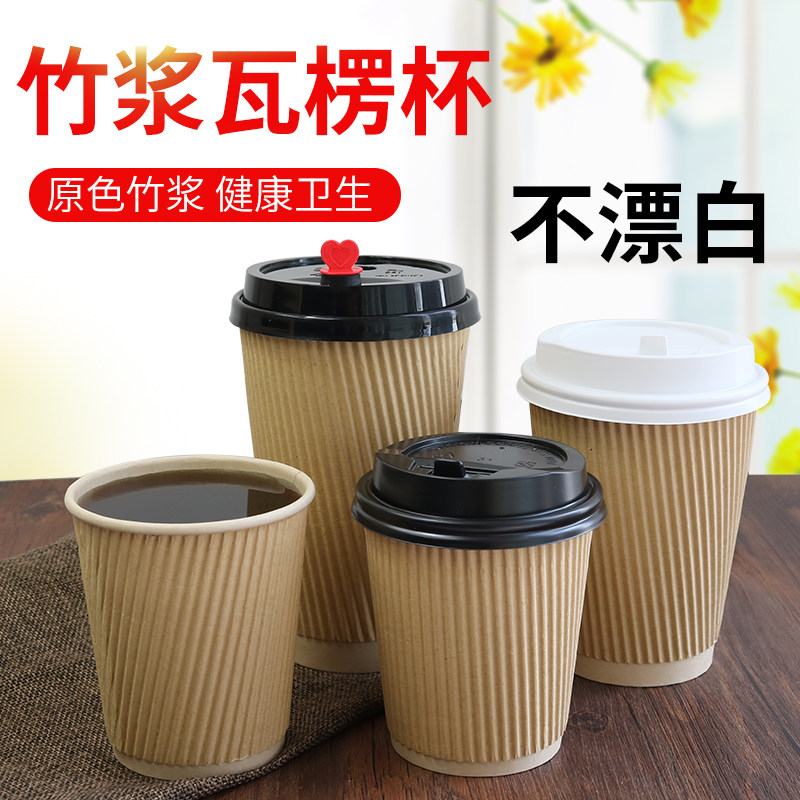 Coffee paper cup thickened disposable bamboo pulp anti-scalding corrugated cup take-away cup milk tea cup packing cup with lid 100
