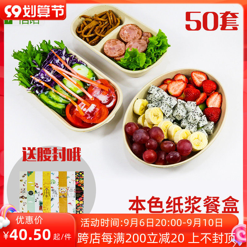 Disposable pulp lunch box light food salad box degradable paper fast food box delivery lunch box salad packing box