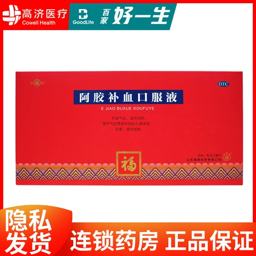 Запрет на формирование бренда Fu Brand Ejiao Дополните кровь устное раствор 20 мл*10 ветвей ци и крови, питательны инь, легких, легких
