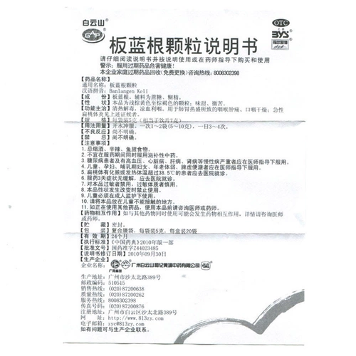 [Пятно] Байюн Горная доска Лантан Гранулы 5G*20 мешков прозрачный огонь, детоксикация, прохладная кровь и ласточка