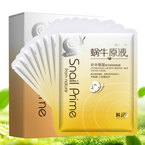 The new Han Ji snail extract hydration moisturizing moisturizing tender and smooth paste three-layer boxed mask 10 pieces of skin care products