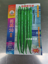 Extra long guo tiao pepper run Hot 50 pepper seeds xian jiao seed capsicum seed yield pepper seeds