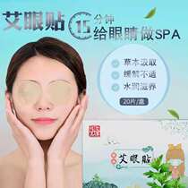 Agrass Eye Patch Relieves Myopia Astigmatism Eye Patch Agrass Protection Vision Myopia Eye Black Eye Ring Cold Compress Eye Patch