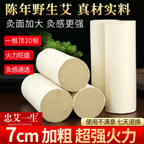 Eizhu Ai Bar Thunder fire Moxibustion Coarse Ai Strips Chen Yutt Big Smoke-free Ai Pillars for Home Chen Yai Article 7cm