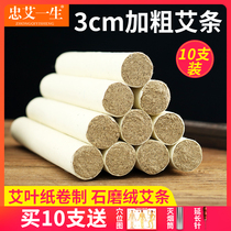 3 cm Thunder Moxibustion Stone Mill Wild Pure Yang Plus Coarse Ai Bar Household Suspended Moxibustion Chen Years Great Ebar Special