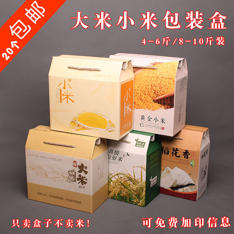 Rice packaging box Five cereals Cereals Carry-on Gift Boxes Xiaomi Packaging Boxes Gold Millet Gift Boxes Boxes can be set