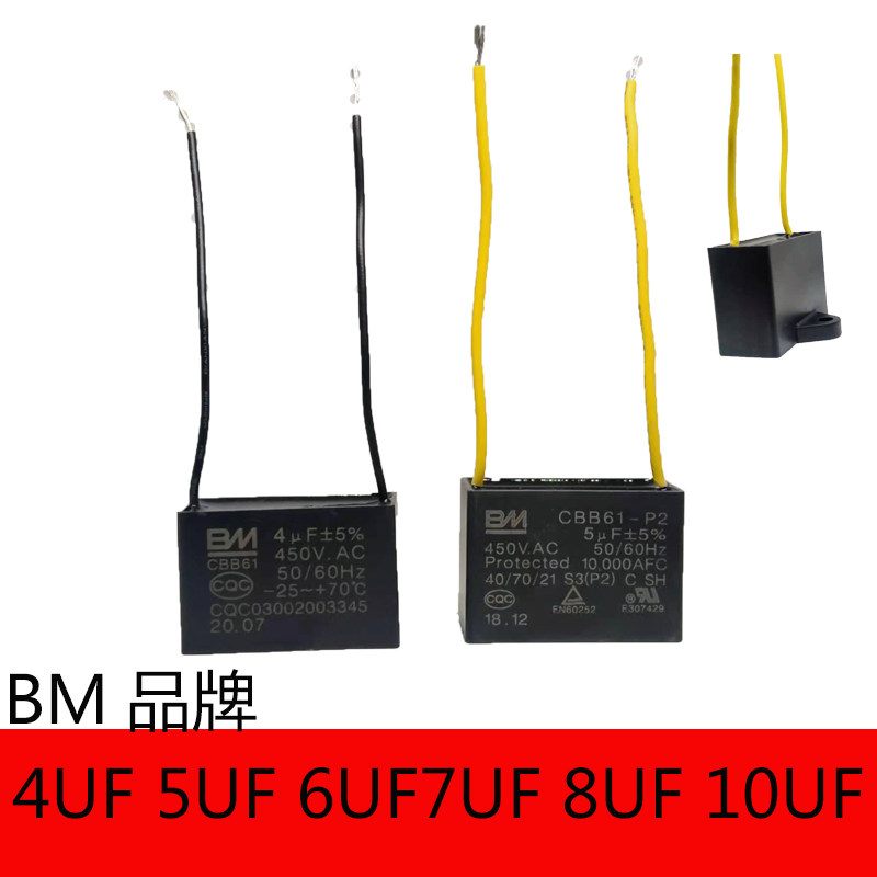 BM brand range hood capacitor 4uf5uf6uf double lead square shell fixed screw hole square 500v universal
