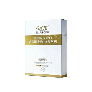 医用重组胶原蛋白透明质酸钠修复敷料
