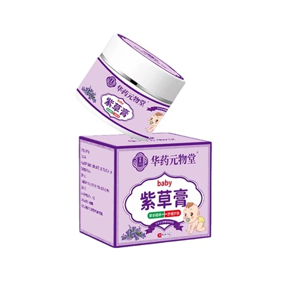 紫草膏官方旗舰店正品