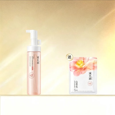溪木源洁面泡沫氨基酸洗面奶敏肌