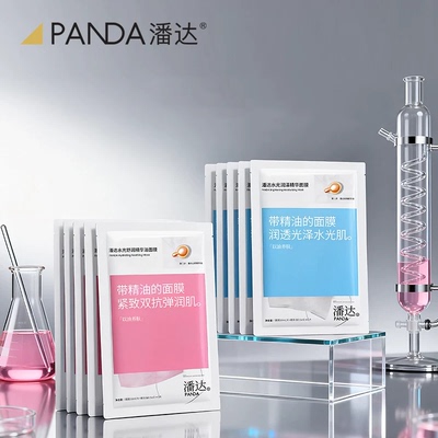 【榜单热卖】精华油面膜
