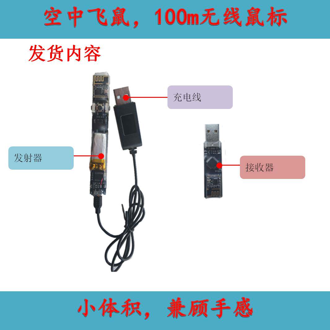 Open source STM32 air mouse wireless flying mouse send schematic diagram source program prop speech
