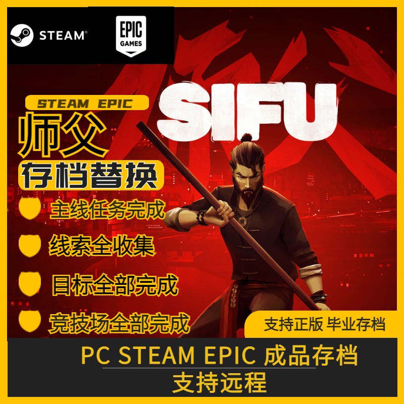 Master/Sifu Pc Steam Save File Modification and Replacement, All Missions Completed, All Arena Goals Completed