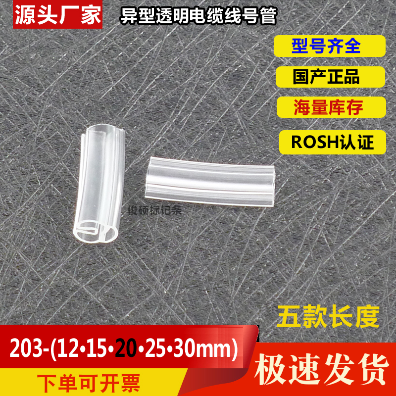 201 203 202 204 205 20 Weidmüller transparent marker sleeve special-shaped cable line number tube 20mm