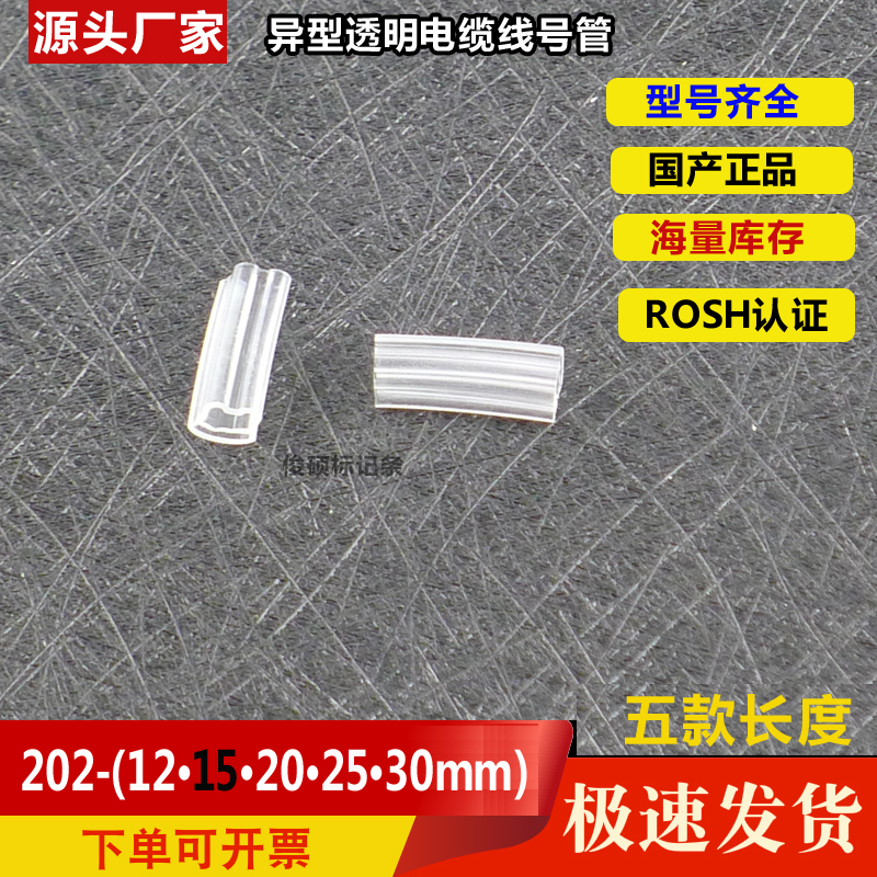 201 202 203 204 205 15 Weidmüller special-shaped transparent cable line number tube 15mm