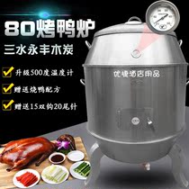 Commercial stainless steel Sanshui Yongfeng charcoal roast duck stove 80cm roast stove double-layer 90CM roast lamb chops oven