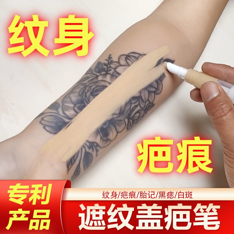 Tattoo Concealer to Cover Scars, Invisible Flesh-Colored Magic Tool, Special Waterproof Product for Covering Birthmarks, Moles, Acne Marks, and White Spots