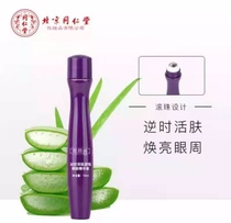 Tongrentang Ball Ball Eye Essence Eye Cream Walking Pearl Massage Water Replenishing Moisturizing the Black Eyed Eye Eye Bag Fine Grain Dry