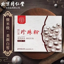 Beijing Tongrentang Pearl Powder Micron Grade Control Oil Light Pox Imprint External Mask Powder Non-Seven Son White Soft Film Powder