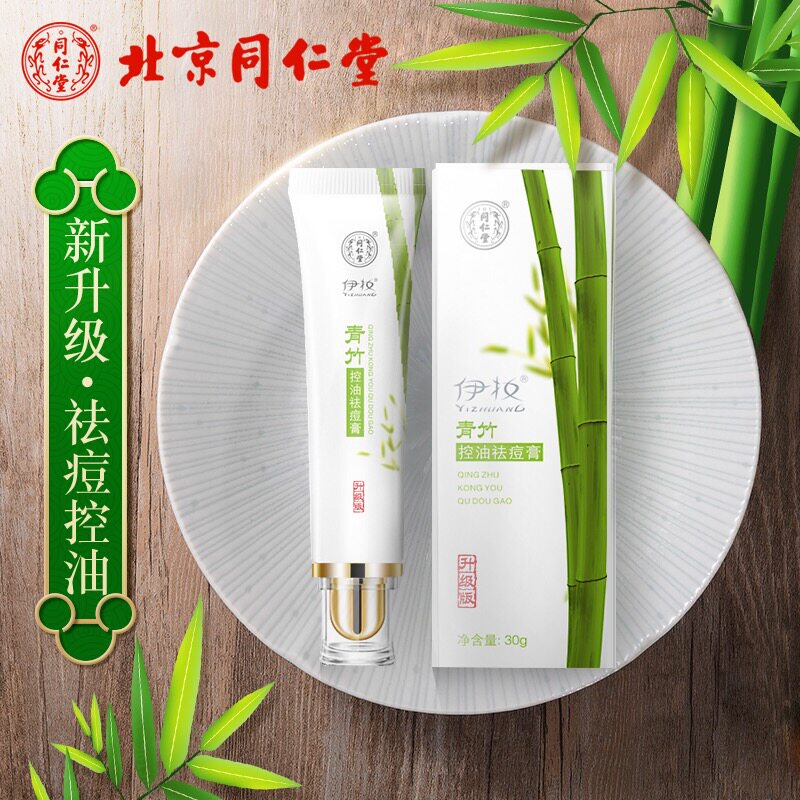 Tongrentang green bamboo oil control acne cream students men and women to remove acne anti-acne fade acne marks to acne acne