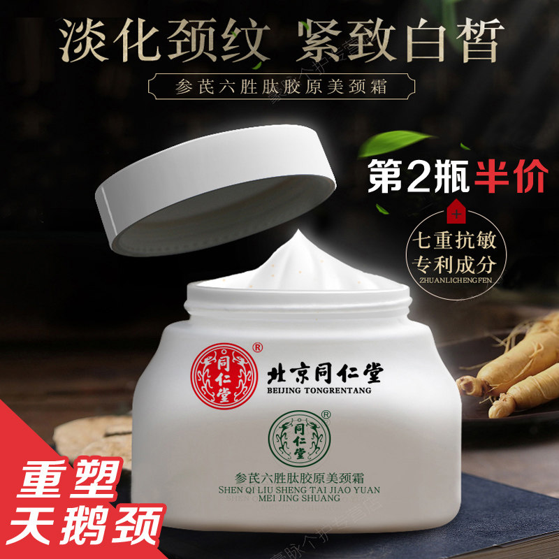 Beijing Tongrentang Liusheng Peptide Neck Cream Dilutes Neck Lines, Lifts, Firms, Massages Neck Fine Lines, Neck Cream, Neck Mask