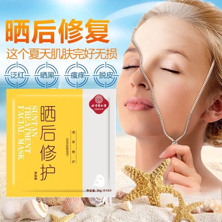 Tongrentang after-sun repair mask ice film face special whitening moisturizing repair sunburn tanning tanning red student girl