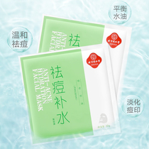 Tongrentang Acne Hydration mask to go black head control Oil Desalination Pimple Whelk Acne student male and female repair