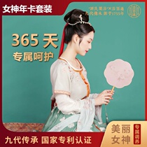 Goddess New Year card set Qi and blood double and warm body foot powder Bath medicine package scattered wet