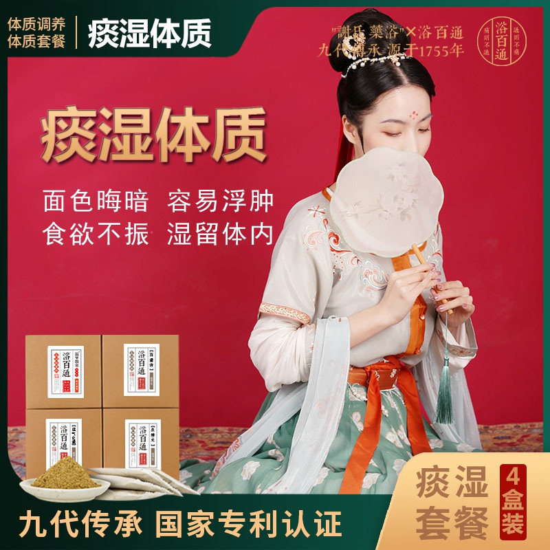 (Phlegm Dampness) Bath Medicine Pack Yao Fufu Foot Soak Traditional Chinese Medicine Bath Powder Yao Bath Medicine Pack Official Flagship Store