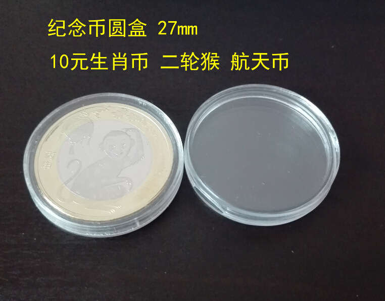 Commemorative Coin Protection Case Small Round Case 27mm Second Round Monkey Zodiac Space