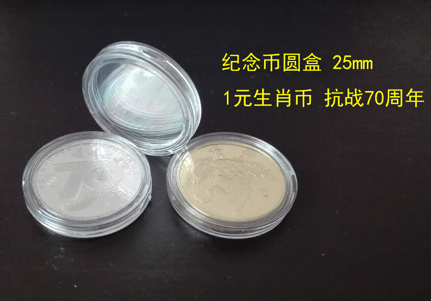 Commemorative Coin Protection Case Small Round Case 25mm 1 Yuan Zodiac coins War of Resistance 70 Anniversary Peony Chrysanthemum-Taobao