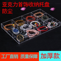 Acrylic jewelry tray transparent dust cover jewelry display storage box earring collar bracelet plate household jewelry