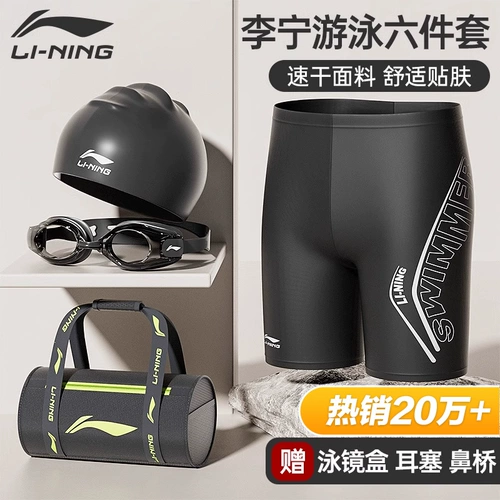 Li Ning, мужской плавательный аксессуар, профессиональные штаны, водонепроницаемая плавательная шапочка, комплект, купальник, полный комплект, 3 предмета, новая коллекция