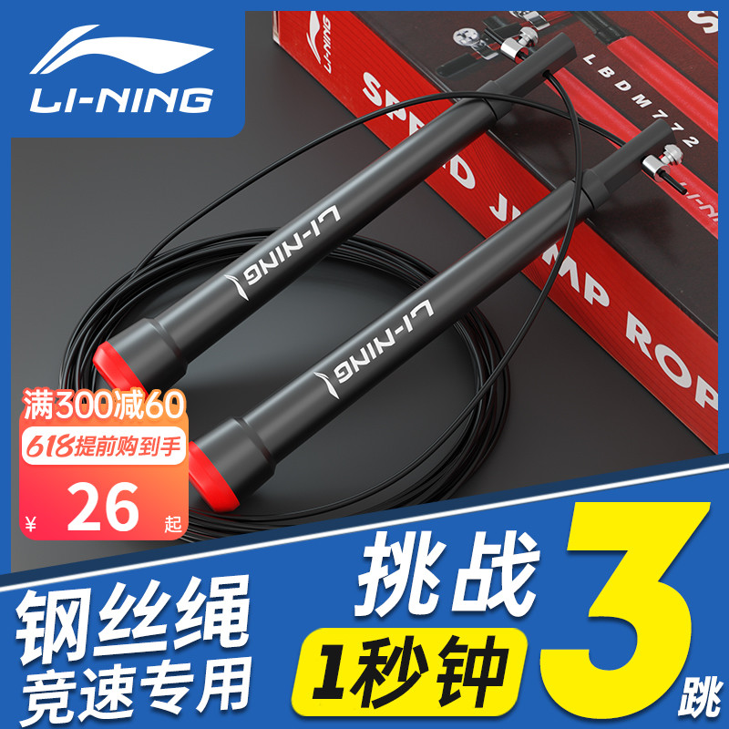 Li Ning Racing Speed Wire Jumping Rope Race Special Middle Examination Elementary School Students Children Professional Double Rocking Speed Competition Fitness Rope