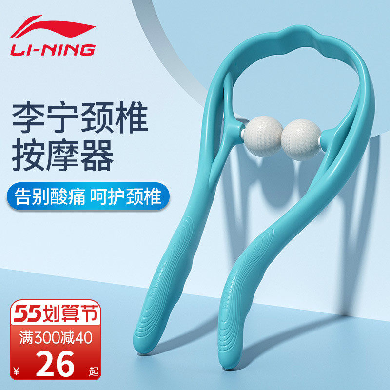 Li Ning Manual Cervical Spine Massager Knead Household Clip Neck Neck Dredge Shoulder Neck Pain Massage Instrument Neck Clip