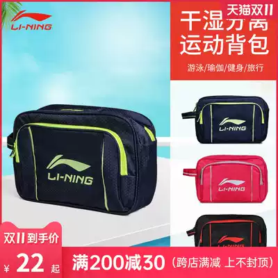 Li Ning swimming bag dry and wet separation women's sports fitness equipment male children Beach beach beach swimming waterproof storage bag