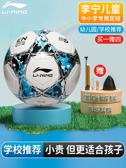 Li-Ning Football, Special Ball for Elementary School Students, Children's Size 4, Professional Size 5 Football for High School Entrance Exams, Genuine Official Flagship Store