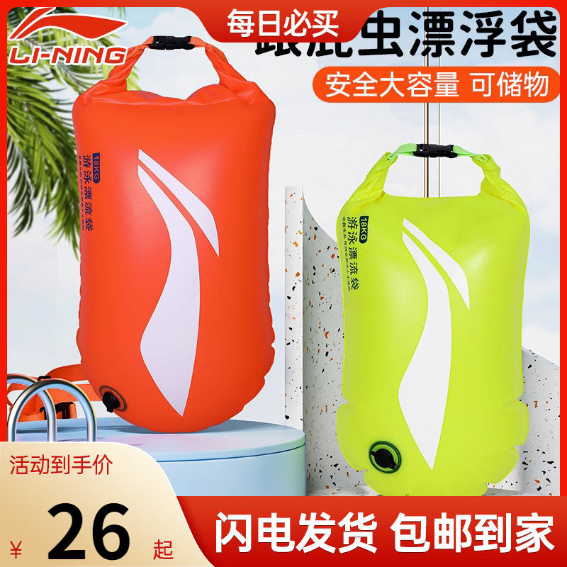 Li Ning heel fart swimming floating floating ball special air bag anti-drowning water survival god instrumental storage adrift bag outdoor gear-Taobao