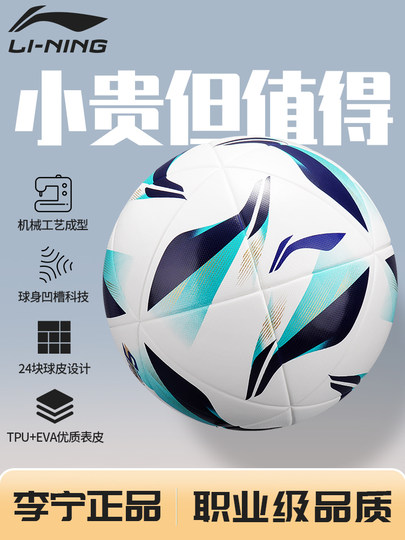 李宁足球儿童小学生专用4号成人训练四五号初中生中考比赛标准5号