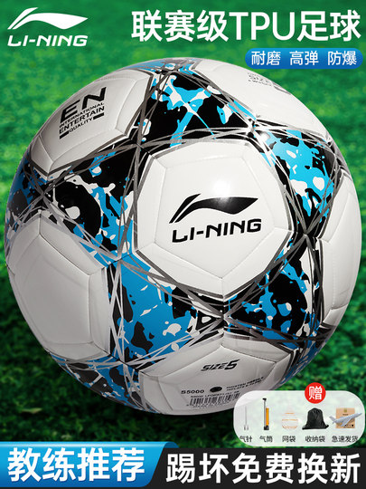 Li Ning Football Children's Primary School Students' No. 4 Children's No. 3 Fourth and Five Junior High School Students' High School Entrance Examination Competition Standard No. 5